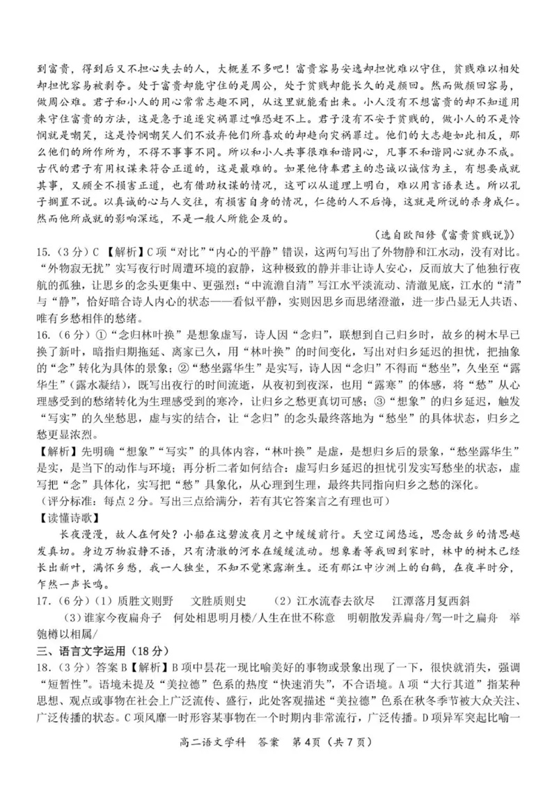 高二语文答案_251202浙江省S9联盟2025-2026学年高二上学期11月期中考试（全）_浙江省S9联盟2025-2026学年高二上学期11月期中考试语文试题（图片版，含答案）