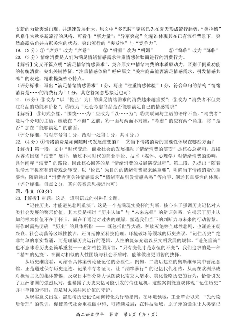 高二语文答案_251202浙江省S9联盟2025-2026学年高二上学期11月期中考试（全）_浙江省S9联盟2025-2026学年高二上学期11月期中考试语文试题（图片版，含答案）