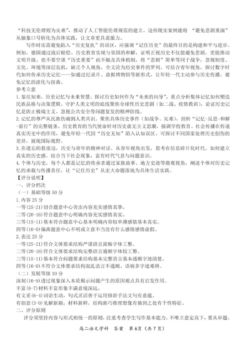 高二语文答案_251202浙江省S9联盟2025-2026学年高二上学期11月期中考试（全）_浙江省S9联盟2025-2026学年高二上学期11月期中考试语文试题（图片版，含答案）