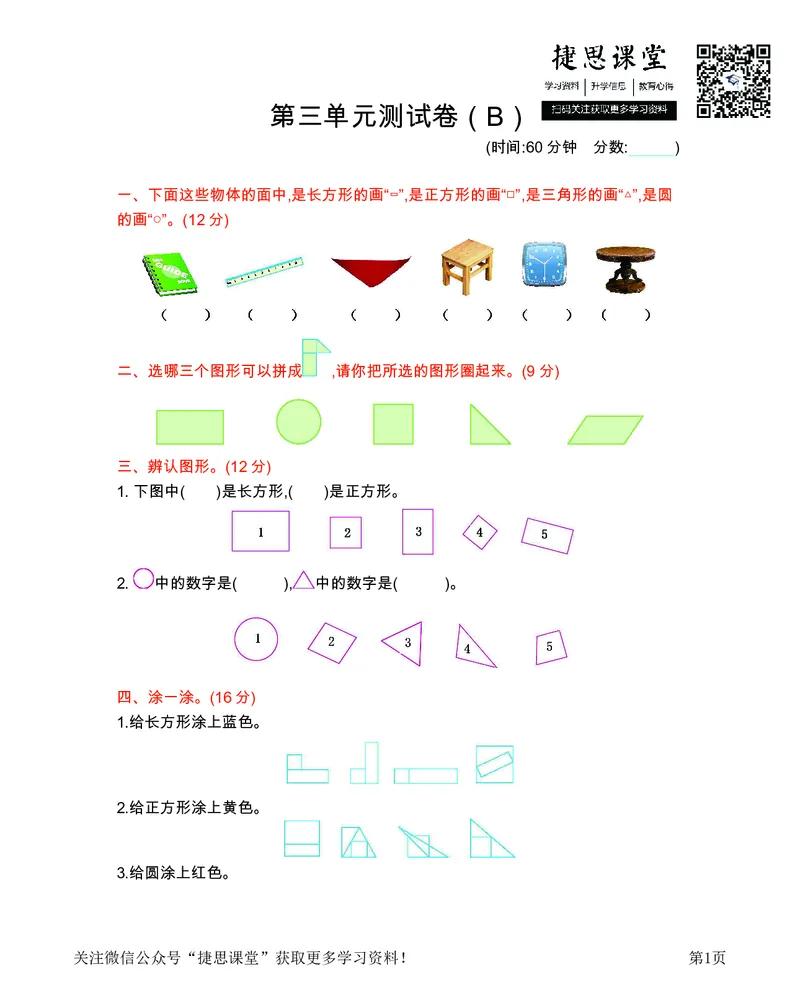 一年级下册数学西师大版第3单元测试卷（B）（含答案）_小学1-6年级全部试卷_数学_一年级_3-6-4、小学一年级数学下册_3-6-4-2、练习题、作业、试题、试卷_西师版