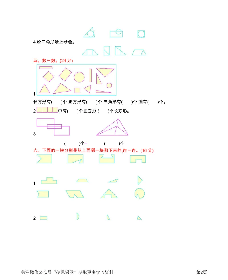 一年级下册数学西师大版第3单元测试卷（B）（含答案）_小学1-6年级全部试卷_数学_一年级_3-6-4、小学一年级数学下册_3-6-4-2、练习题、作业、试题、试卷_西师版