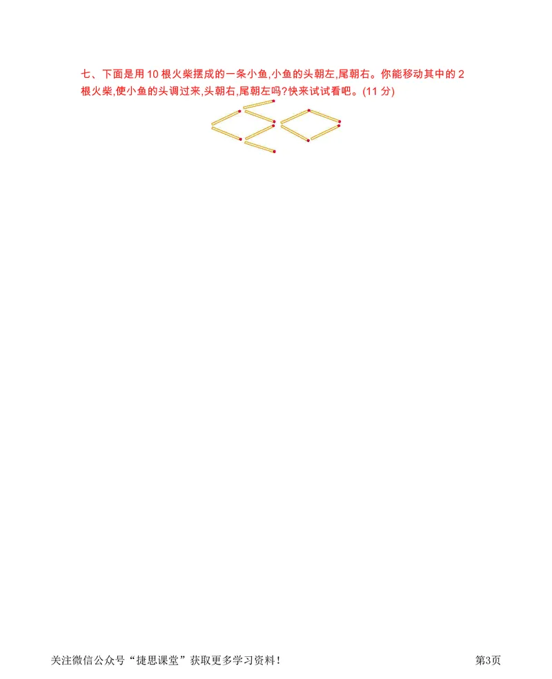 一年级下册数学西师大版第3单元测试卷（B）（含答案）_小学1-6年级全部试卷_数学_一年级_3-6-4、小学一年级数学下册_3-6-4-2、练习题、作业、试题、试卷_西师版