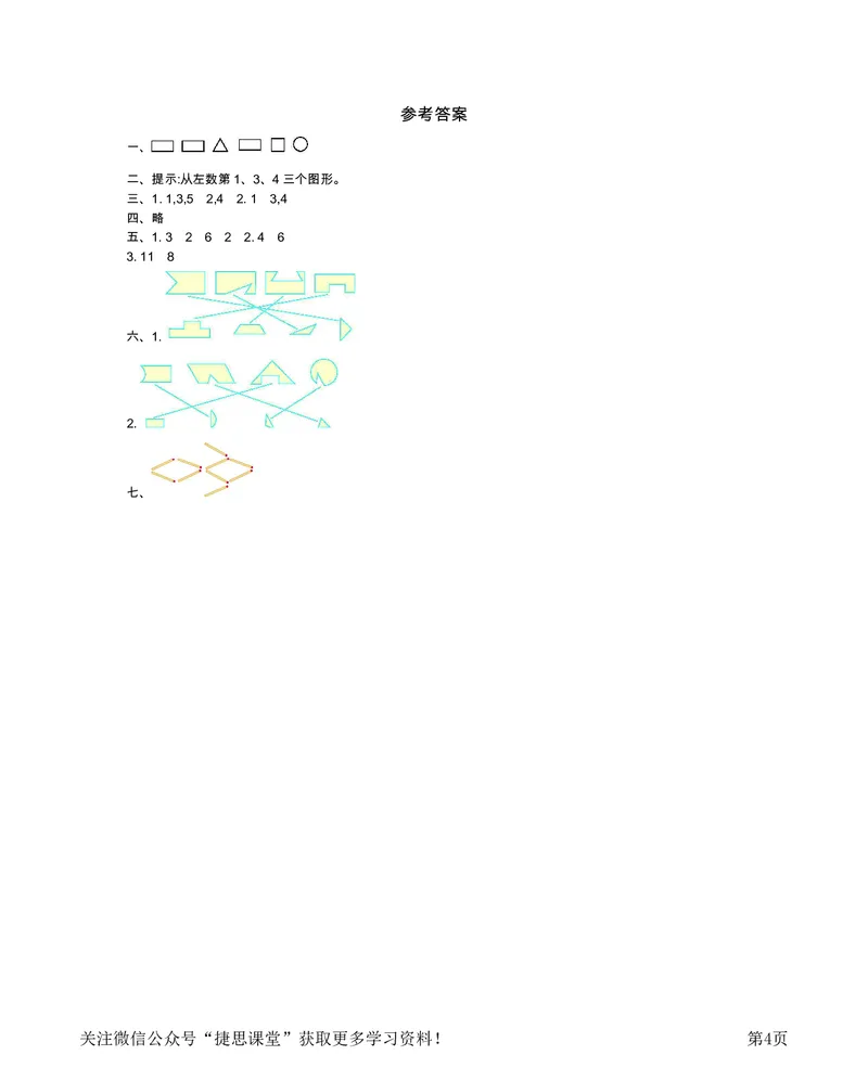 一年级下册数学西师大版第3单元测试卷（B）（含答案）_小学1-6年级全部试卷_数学_一年级_3-6-4、小学一年级数学下册_3-6-4-2、练习题、作业、试题、试卷_西师版