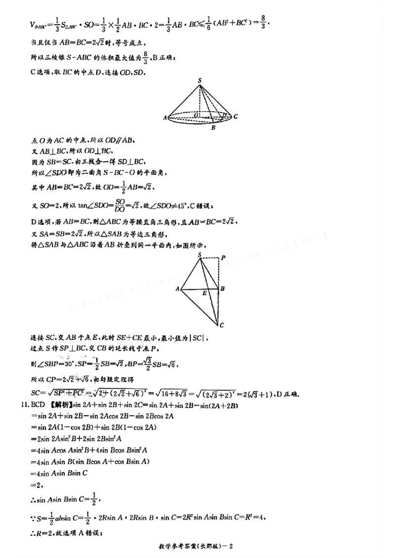 数学-湖南长郡中学2026届高三上学期月考（一）_2024-2026高三（6-6月题库）_2025年08月试卷_250819湖南长沙长郡中学2026届高三上学期开学考（一）全科
