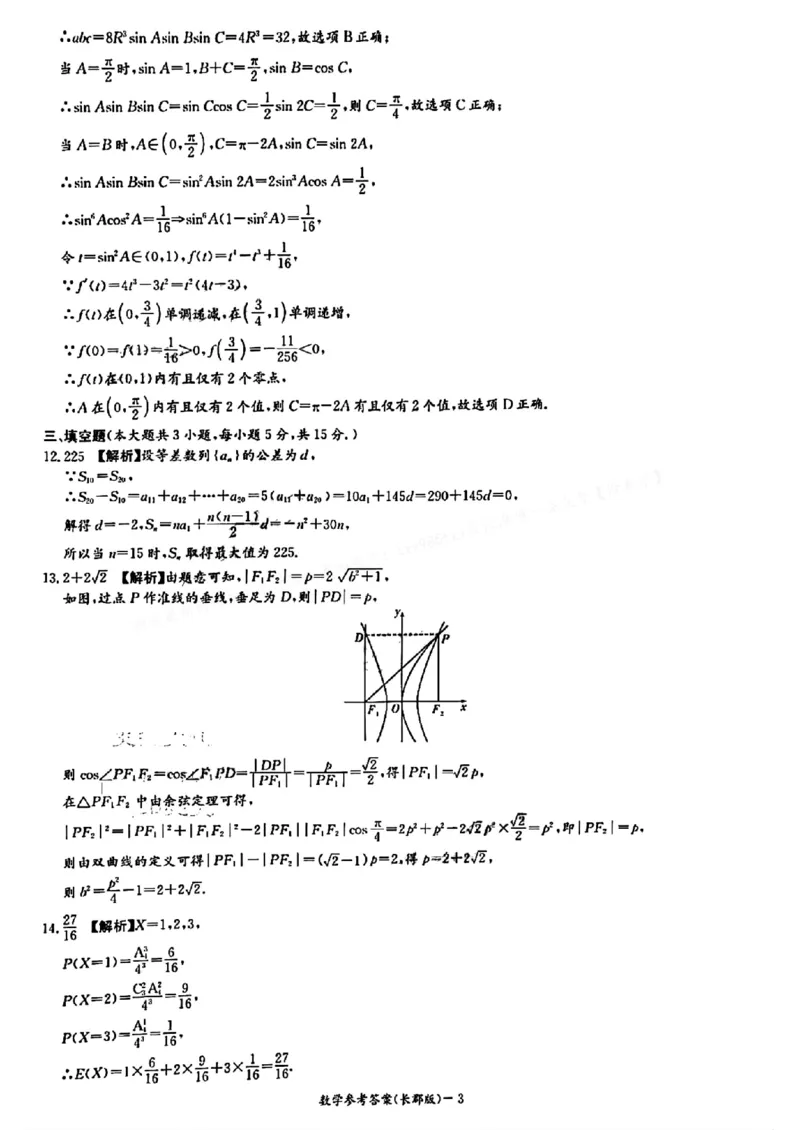 数学-湖南长郡中学2026届高三上学期月考（一）_2024-2026高三（6-6月题库）_2025年08月试卷_250819湖南长沙长郡中学2026届高三上学期开学考（一）全科