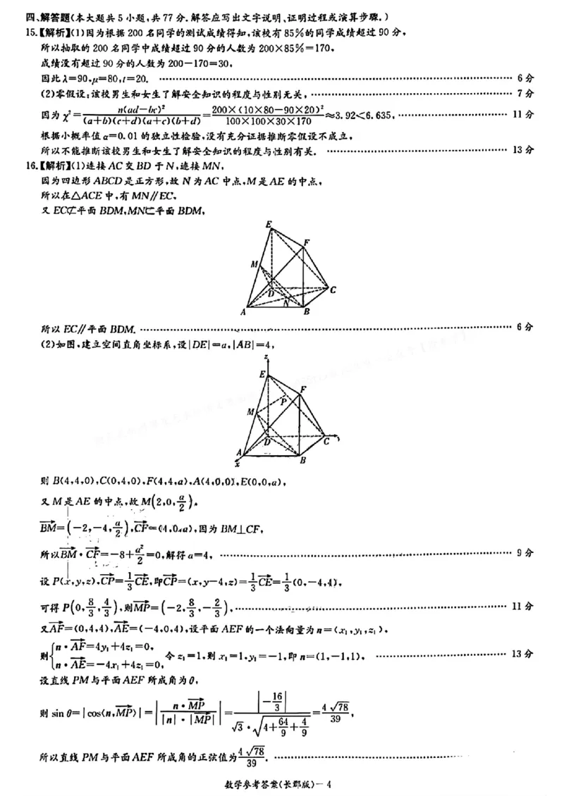 数学-湖南长郡中学2026届高三上学期月考（一）_2024-2026高三（6-6月题库）_2025年08月试卷_250819湖南长沙长郡中学2026届高三上学期开学考（一）全科