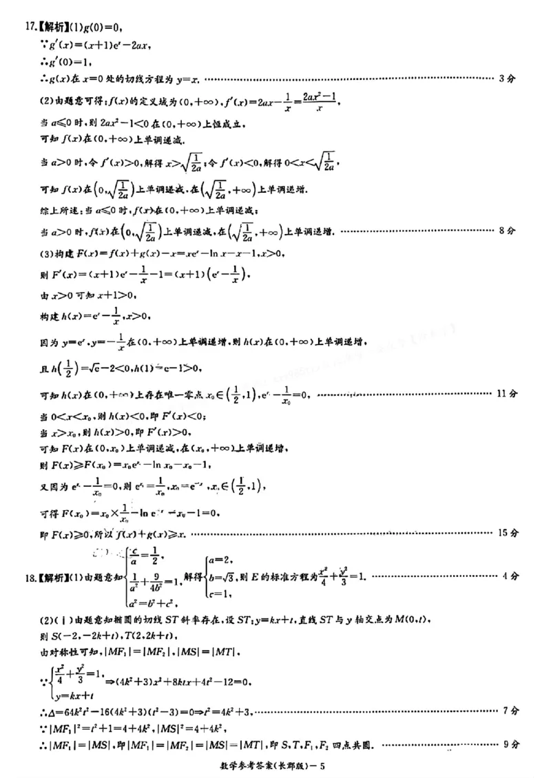 数学-湖南长郡中学2026届高三上学期月考（一）_2024-2026高三（6-6月题库）_2025年08月试卷_250819湖南长沙长郡中学2026届高三上学期开学考（一）全科