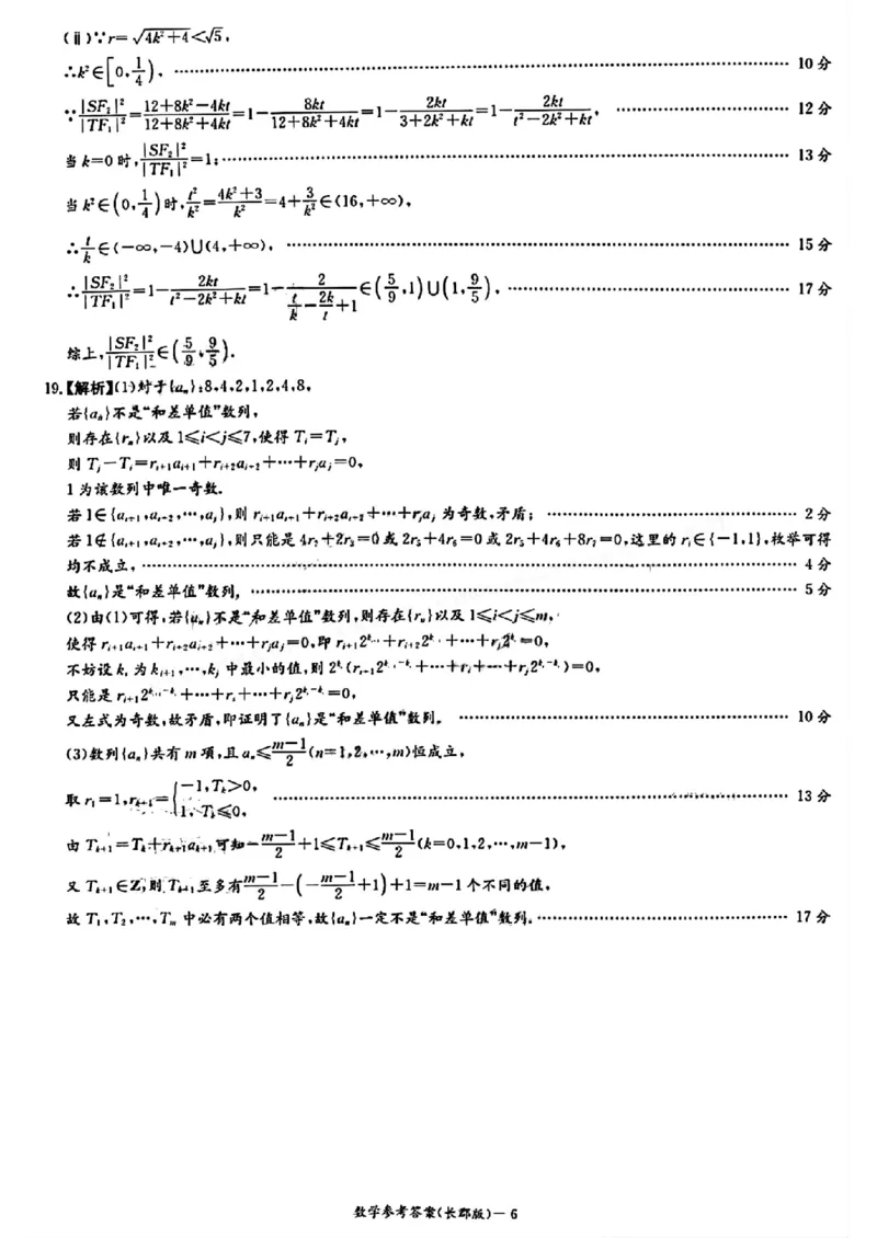 数学-湖南长郡中学2026届高三上学期月考（一）_2024-2026高三（6-6月题库）_2025年08月试卷_250819湖南长沙长郡中学2026届高三上学期开学考（一）全科