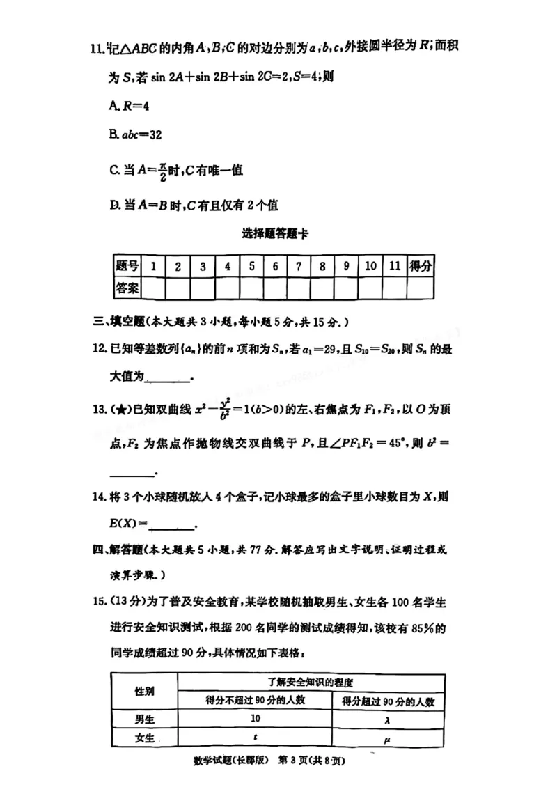 数学-湖南长郡中学2026届高三上学期月考（一）_2024-2026高三（6-6月题库）_2025年08月试卷_250819湖南长沙长郡中学2026届高三上学期开学考（一）全科