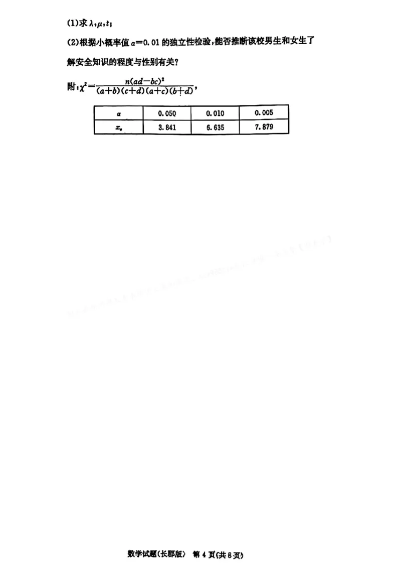 数学-湖南长郡中学2026届高三上学期月考（一）_2024-2026高三（6-6月题库）_2025年08月试卷_250819湖南长沙长郡中学2026届高三上学期开学考（一）全科