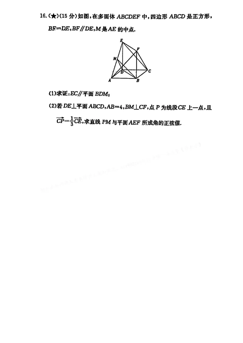 数学-湖南长郡中学2026届高三上学期月考（一）_2024-2026高三（6-6月题库）_2025年08月试卷_250819湖南长沙长郡中学2026届高三上学期开学考（一）全科