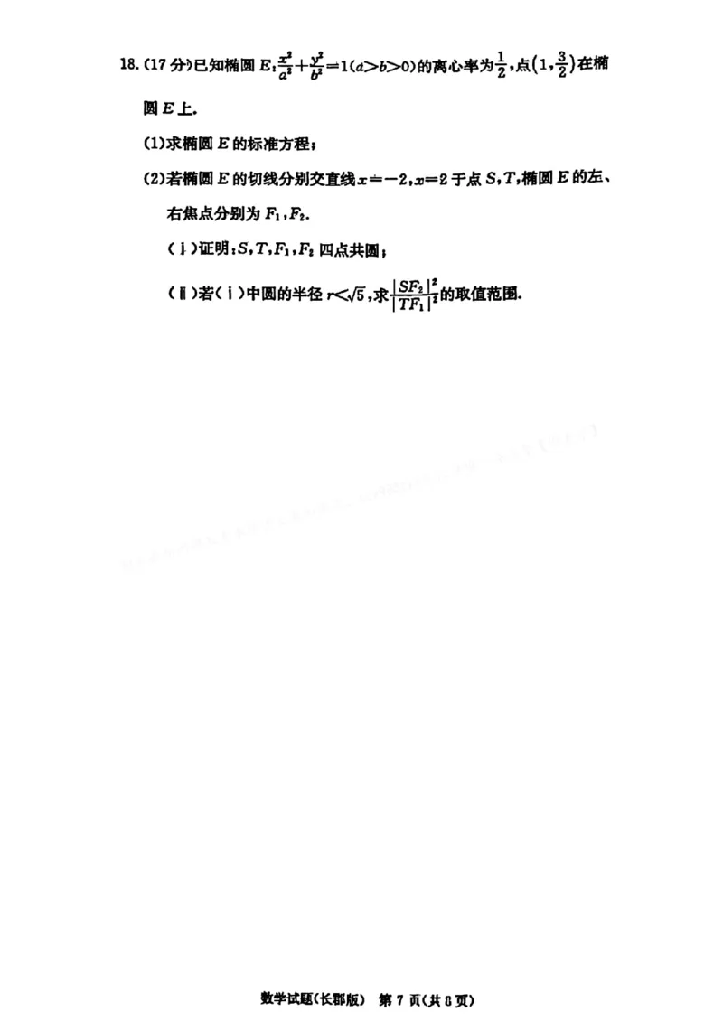 数学-湖南长郡中学2026届高三上学期月考（一）_2024-2026高三（6-6月题库）_2025年08月试卷_250819湖南长沙长郡中学2026届高三上学期开学考（一）全科