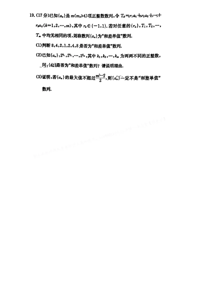 数学-湖南长郡中学2026届高三上学期月考（一）_2024-2026高三（6-6月题库）_2025年08月试卷_250819湖南长沙长郡中学2026届高三上学期开学考（一）全科