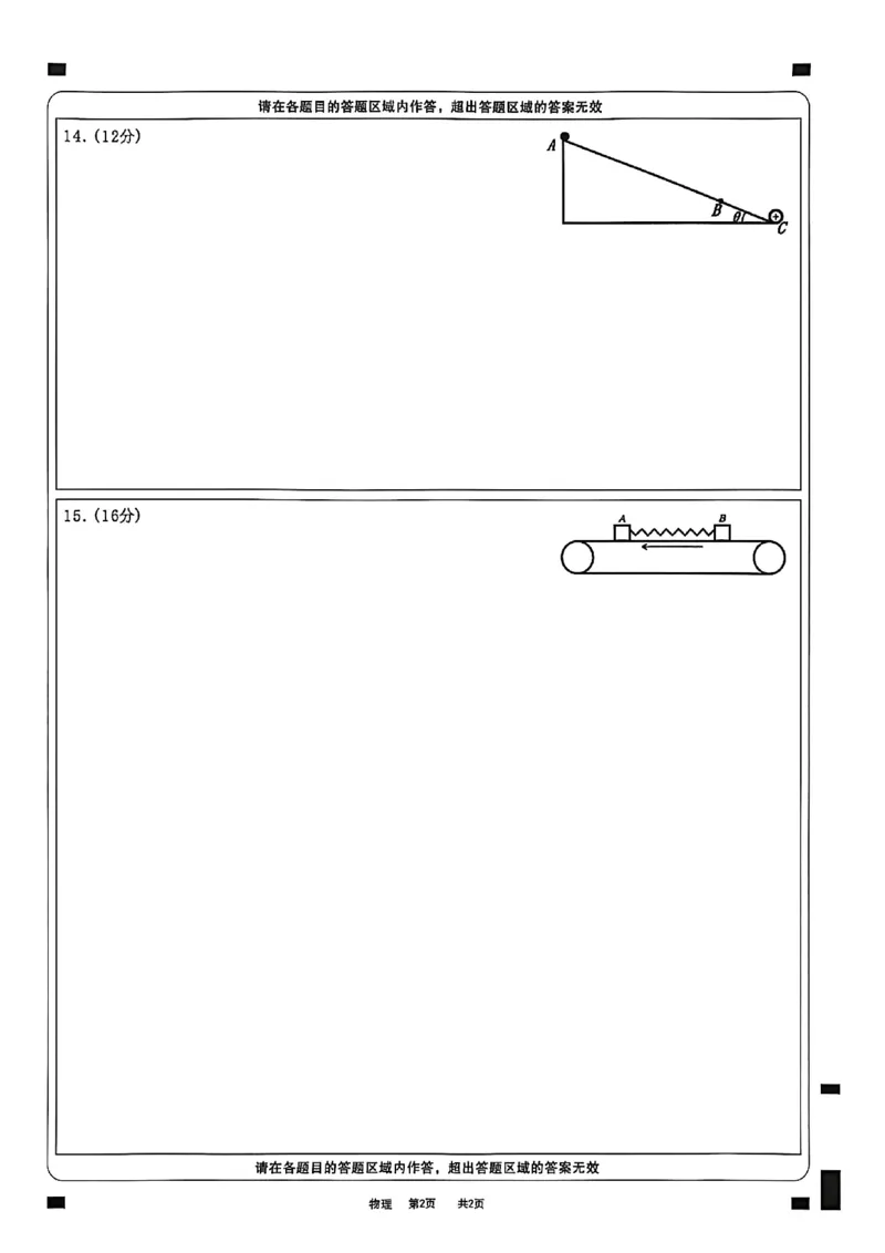 四川省广安市高2023级第一次模拟考试物理答题卡_2024-2026高三（6-6月题库）_2026年01月高三试卷_0117四川省广安市高2023级第一次模拟考试（广安一诊）（全）