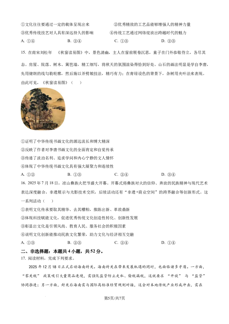 精品解析：陕西省咸阳市实验中学2025-2026学年高二上学期第二次质量检测政治试题（原卷版）_251208陕西省咸阳市实验中学2025-2026学年高二上学期第二次质量检测（全）