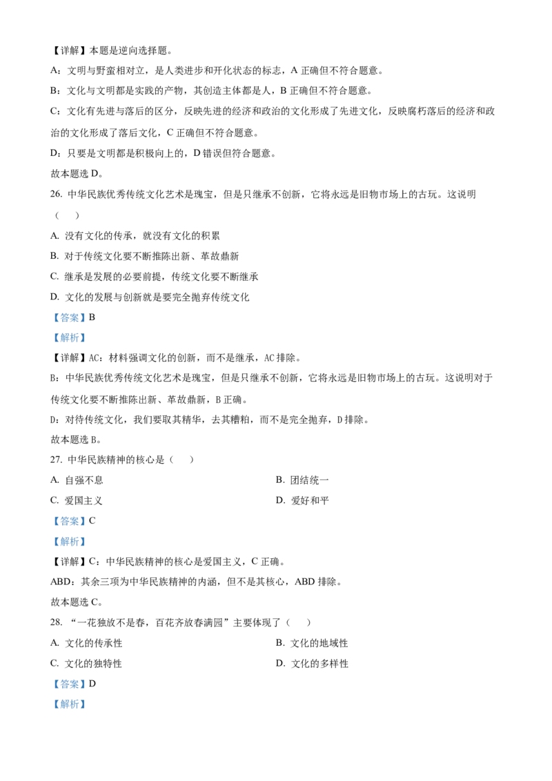 黑龙江省哈尔滨市第三中学2024-2025学年高二上学期期中考试政治试卷（学考）Word版含解析_2024-2025高二（7-7月题库）_2024年12月试卷