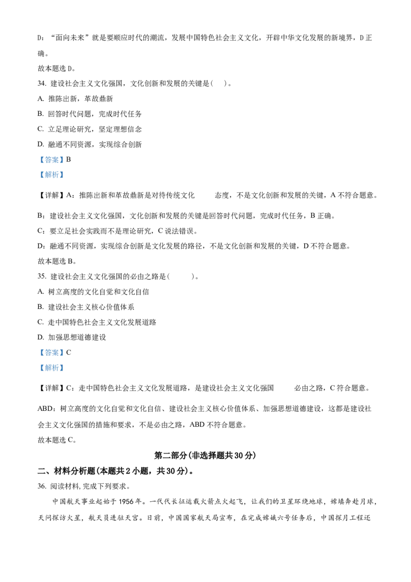 黑龙江省哈尔滨市第三中学2024-2025学年高二上学期期中考试政治试卷（学考）Word版含解析_2024-2025高二（7-7月题库）_2024年12月试卷