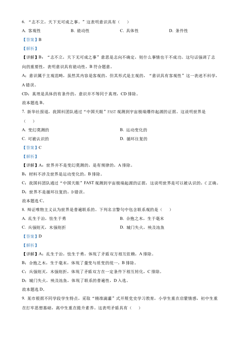 黑龙江省哈尔滨市第三中学2024-2025学年高二上学期期中考试政治试卷（学考）Word版含解析_2024-2025高二（7-7月题库）_2024年12月试卷