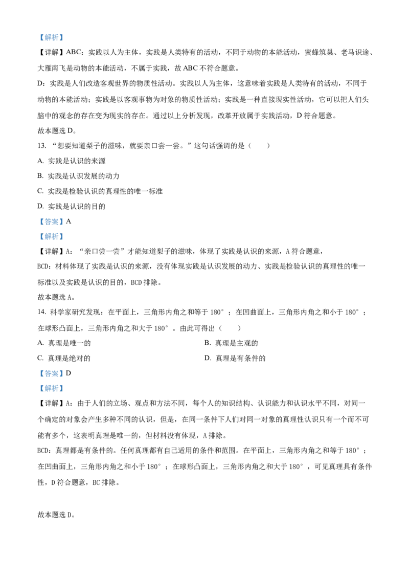 黑龙江省哈尔滨市第三中学2024-2025学年高二上学期期中考试政治试卷（学考）Word版含解析_2024-2025高二（7-7月题库）_2024年12月试卷