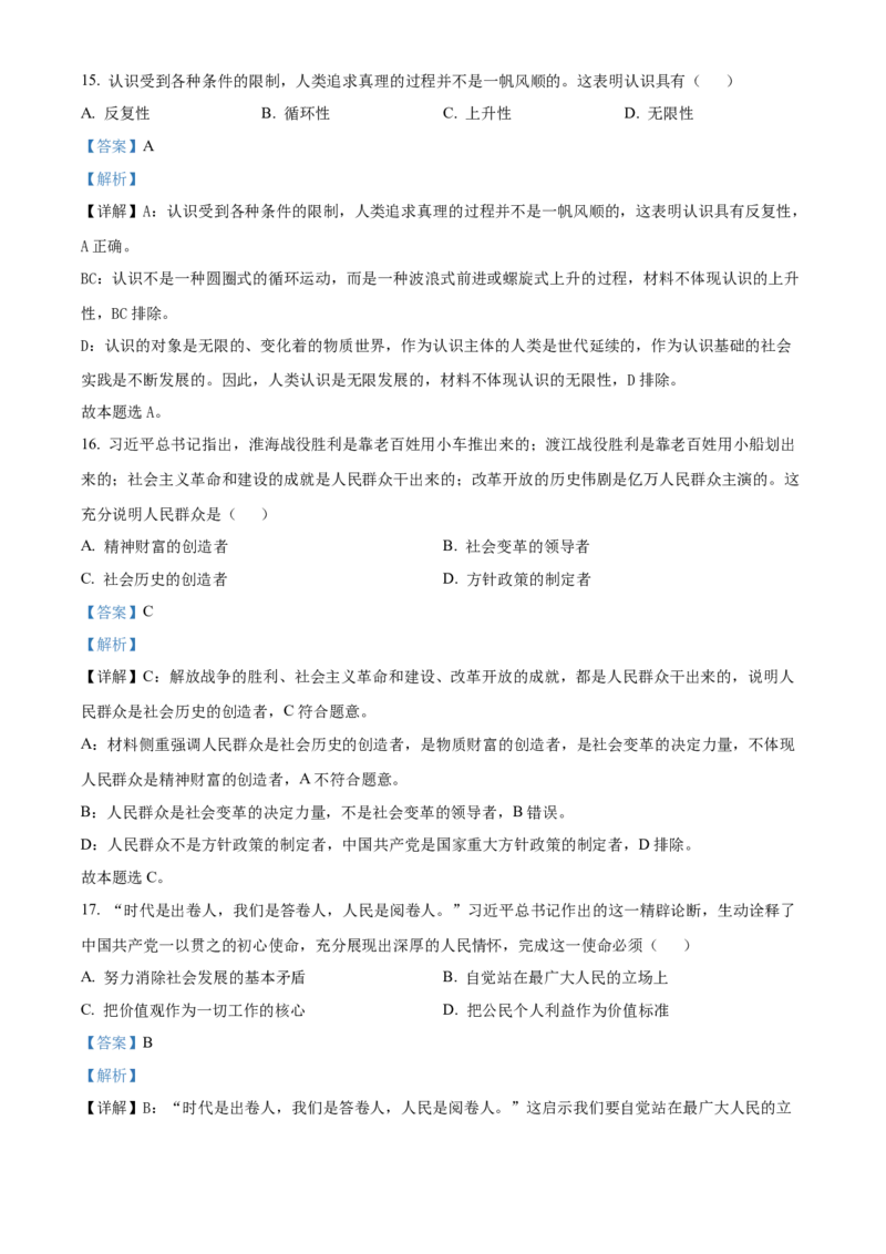黑龙江省哈尔滨市第三中学2024-2025学年高二上学期期中考试政治试卷（学考）Word版含解析_2024-2025高二（7-7月题库）_2024年12月试卷