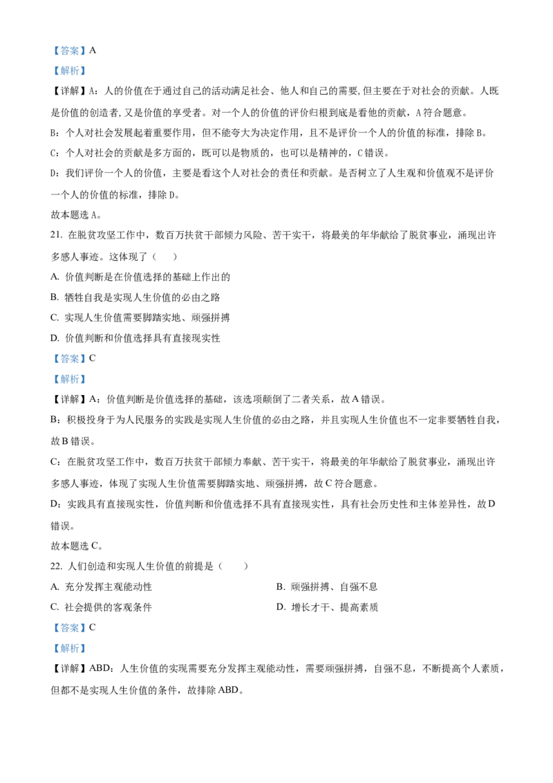 黑龙江省哈尔滨市第三中学2024-2025学年高二上学期期中考试政治试卷（学考）Word版含解析_2024-2025高二（7-7月题库）_2024年12月试卷