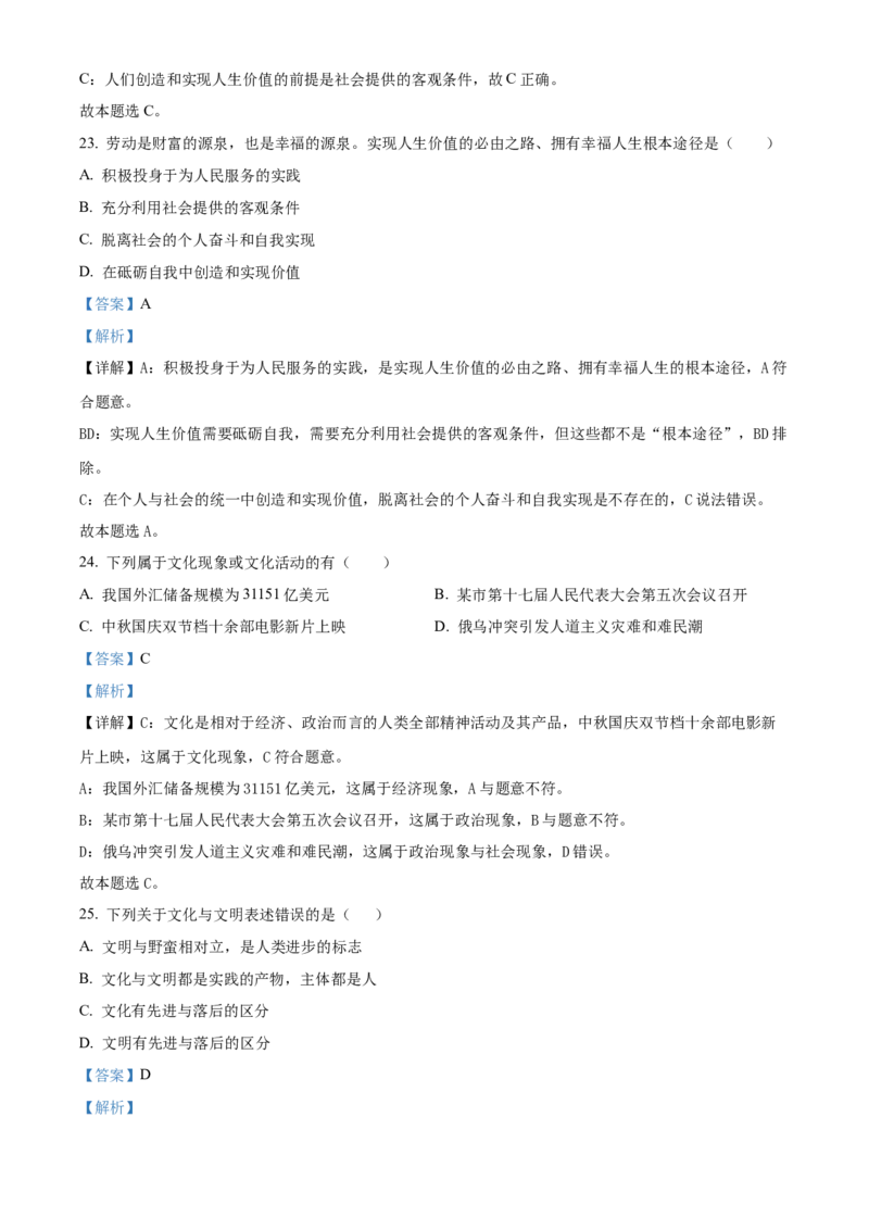 黑龙江省哈尔滨市第三中学2024-2025学年高二上学期期中考试政治试卷（学考）Word版含解析_2024-2025高二（7-7月题库）_2024年12月试卷