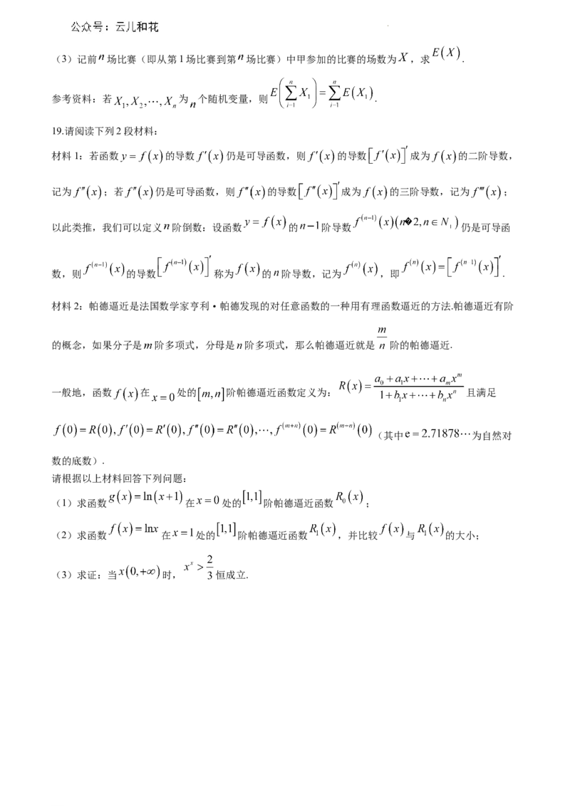 重庆市巴蜀中学校2023-2024学年高二下学期期末考试数学试题(1)_2024-2025高二（7-7月题库）_2024年07月试卷_0722重庆市巴蜀中学2023-2024学年高二下学期期末