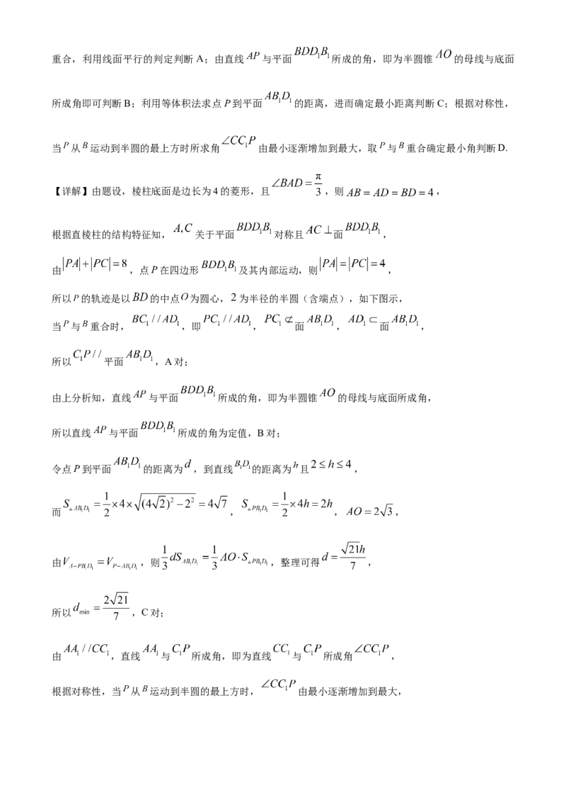 福建省三明市2024-2025学年高二上学期期末质量检测数学试题Word版含解析_2024-2025高二（7-7月题库）_2025年03月试卷_0325福建省三明市2024-2025学年高二上学期期末考试