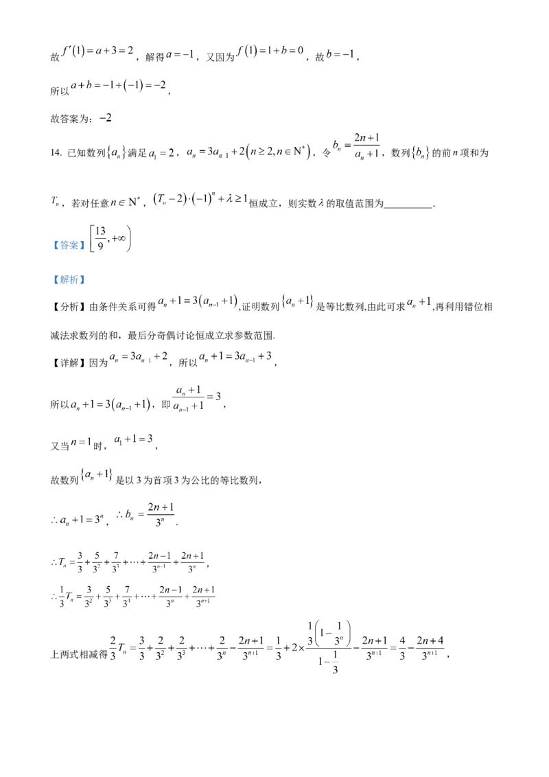 福建省三明市2024-2025学年高二上学期期末质量检测数学试题Word版含解析_2024-2025高二（7-7月题库）_2025年03月试卷_0325福建省三明市2024-2025学年高二上学期期末考试