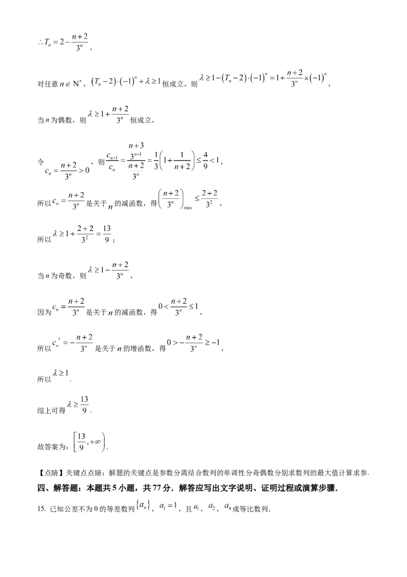 福建省三明市2024-2025学年高二上学期期末质量检测数学试题Word版含解析_2024-2025高二（7-7月题库）_2025年03月试卷_0325福建省三明市2024-2025学年高二上学期期末考试