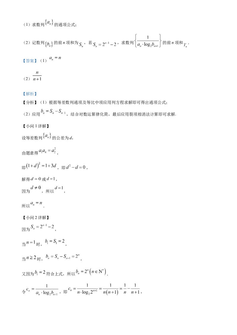 福建省三明市2024-2025学年高二上学期期末质量检测数学试题Word版含解析_2024-2025高二（7-7月题库）_2025年03月试卷_0325福建省三明市2024-2025学年高二上学期期末考试