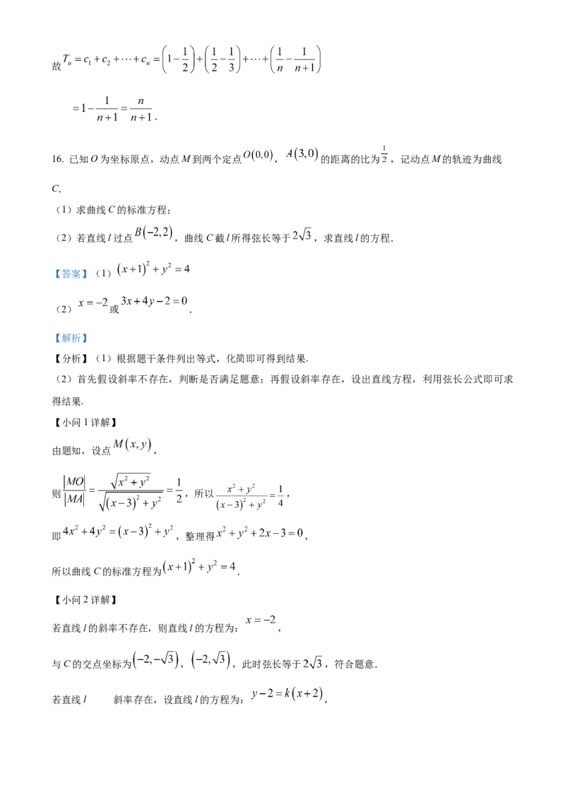 福建省三明市2024-2025学年高二上学期期末质量检测数学试题Word版含解析_2024-2025高二（7-7月题库）_2025年03月试卷_0325福建省三明市2024-2025学年高二上学期期末考试