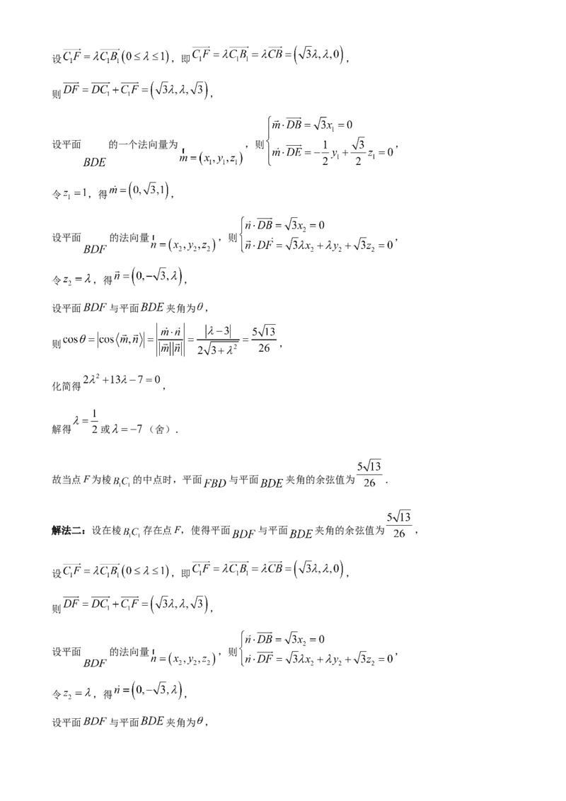 福建省三明市2024-2025学年高二上学期期末质量检测数学试题Word版含解析_2024-2025高二（7-7月题库）_2025年03月试卷_0325福建省三明市2024-2025学年高二上学期期末考试