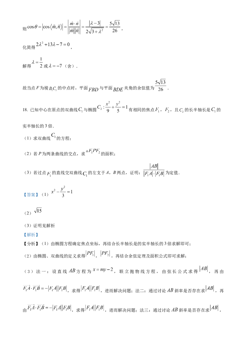 福建省三明市2024-2025学年高二上学期期末质量检测数学试题Word版含解析_2024-2025高二（7-7月题库）_2025年03月试卷_0325福建省三明市2024-2025学年高二上学期期末考试
