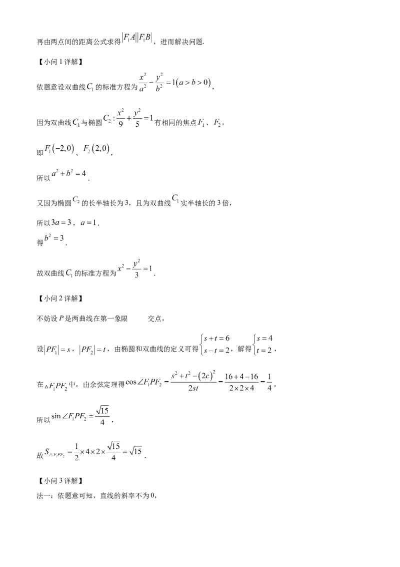 福建省三明市2024-2025学年高二上学期期末质量检测数学试题Word版含解析_2024-2025高二（7-7月题库）_2025年03月试卷_0325福建省三明市2024-2025学年高二上学期期末考试
