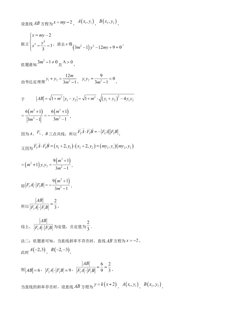 福建省三明市2024-2025学年高二上学期期末质量检测数学试题Word版含解析_2024-2025高二（7-7月题库）_2025年03月试卷_0325福建省三明市2024-2025学年高二上学期期末考试