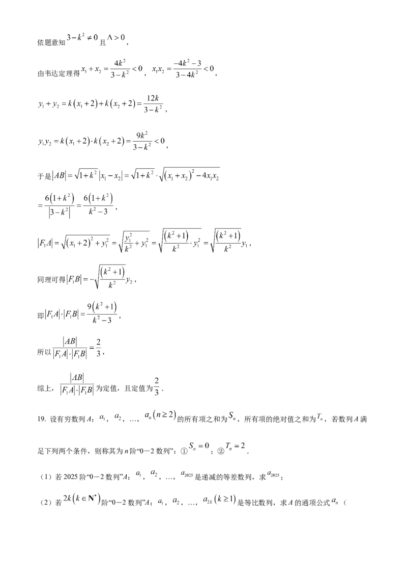 福建省三明市2024-2025学年高二上学期期末质量检测数学试题Word版含解析_2024-2025高二（7-7月题库）_2025年03月试卷_0325福建省三明市2024-2025学年高二上学期期末考试