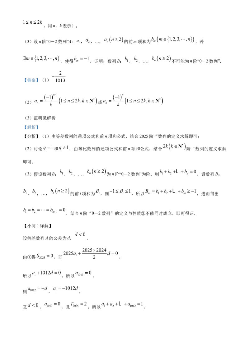 福建省三明市2024-2025学年高二上学期期末质量检测数学试题Word版含解析_2024-2025高二（7-7月题库）_2025年03月试卷_0325福建省三明市2024-2025学年高二上学期期末考试