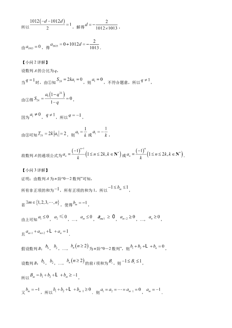 福建省三明市2024-2025学年高二上学期期末质量检测数学试题Word版含解析_2024-2025高二（7-7月题库）_2025年03月试卷_0325福建省三明市2024-2025学年高二上学期期末考试