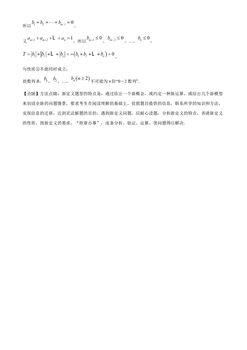 福建省三明市2024-2025学年高二上学期期末质量检测数学试题Word版含解析_2024-2025高二（7-7月题库）_2025年03月试卷_0325福建省三明市2024-2025学年高二上学期期末考试