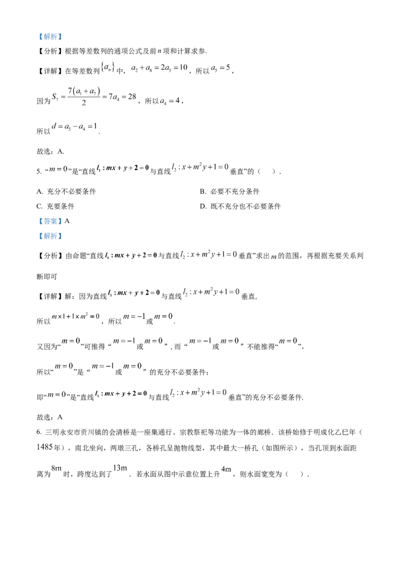 福建省三明市2024-2025学年高二上学期期末质量检测数学试题Word版含解析_2024-2025高二（7-7月题库）_2025年03月试卷_0325福建省三明市2024-2025学年高二上学期期末考试