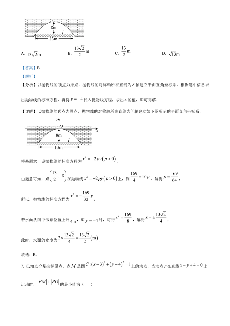 福建省三明市2024-2025学年高二上学期期末质量检测数学试题Word版含解析_2024-2025高二（7-7月题库）_2025年03月试卷_0325福建省三明市2024-2025学年高二上学期期末考试