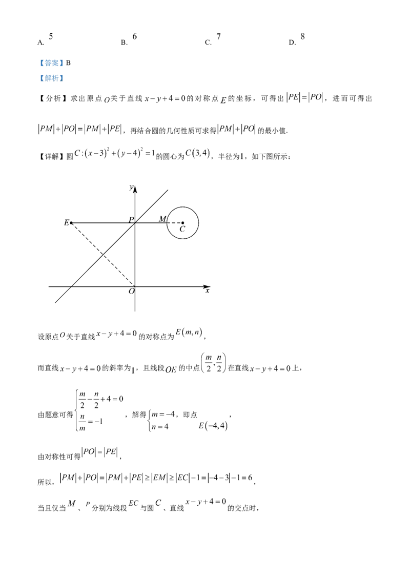 福建省三明市2024-2025学年高二上学期期末质量检测数学试题Word版含解析_2024-2025高二（7-7月题库）_2025年03月试卷_0325福建省三明市2024-2025学年高二上学期期末考试
