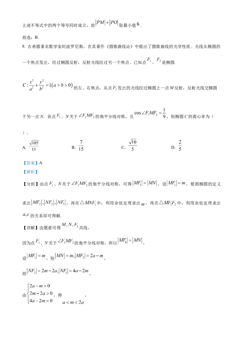 福建省三明市2024-2025学年高二上学期期末质量检测数学试题Word版含解析_2024-2025高二（7-7月题库）_2025年03月试卷_0325福建省三明市2024-2025学年高二上学期期末考试