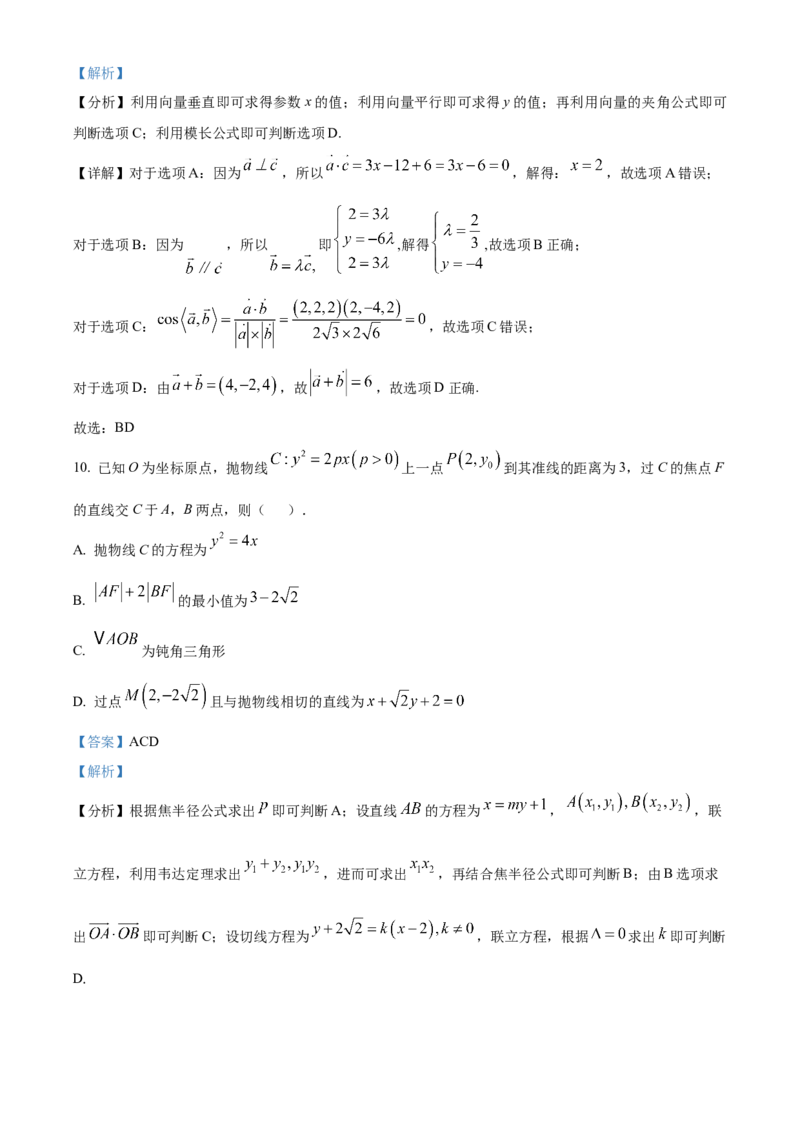 福建省三明市2024-2025学年高二上学期期末质量检测数学试题Word版含解析_2024-2025高二（7-7月题库）_2025年03月试卷_0325福建省三明市2024-2025学年高二上学期期末考试