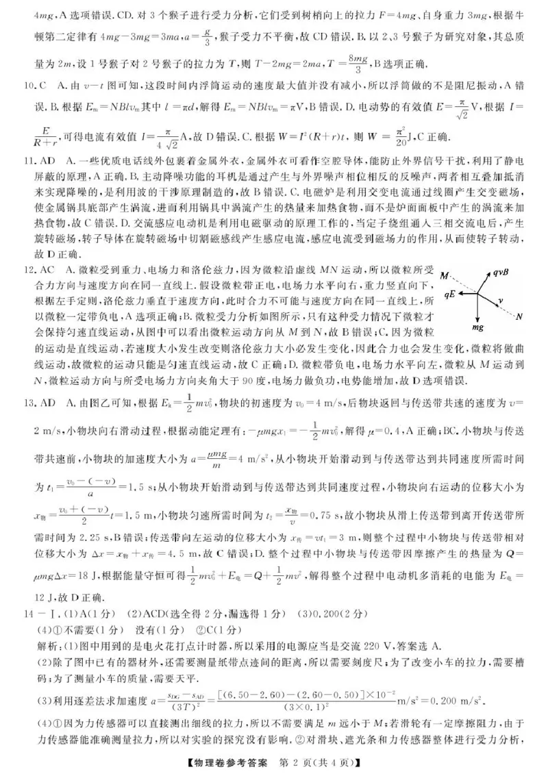 高二强基3月联考卷--物理DA_2024-2025高二（7-7月题库）_2025年04月试卷(1)_0412浙江省强基联盟2024-2025学年高二下学期3月月考