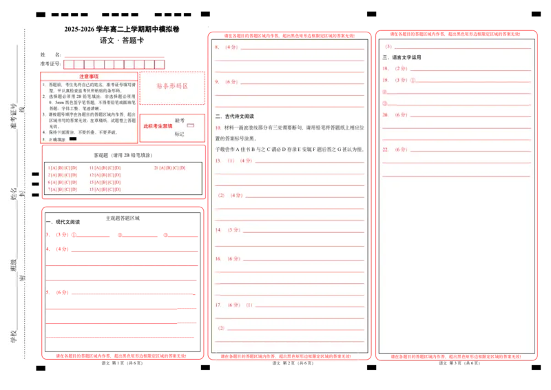 高二语文期中模拟卷03（答题卡）（全国通用）_2025年11月高二试卷_2511012025-2026学年高二语文上学期期中模拟卷_2025-2026学年高二语文上学期期中模拟卷03（全国通用）Word版含解析