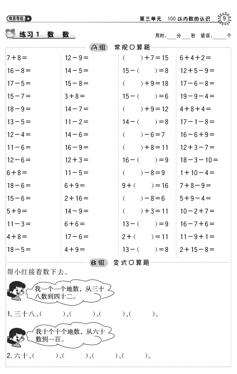 口算_小学1-6年级全部试卷_数学_一年级_3-6-4、小学一年级数学下册_3-6-4-3、课件、讲义、教案_课件（2018春，下册）：1数冀教第三单元100以内数的认识_第1课时数100以内的数_2教师习题课件