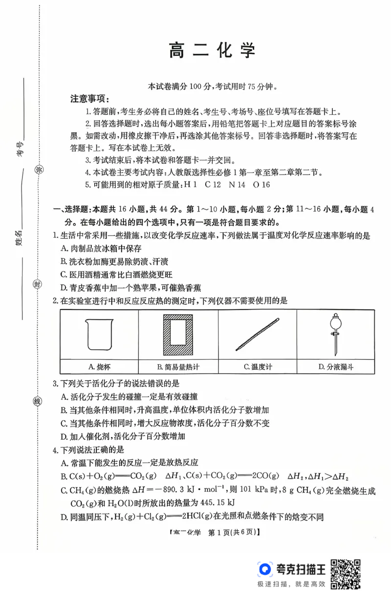广东省2027届高二年级10月份联考（26-48B）化学_2025年10月高二试卷_251024金太阳&middot;广东省2027届高二年级10月份联考（26-48B）（全）