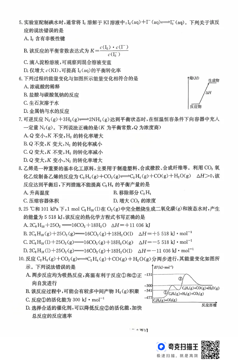 广东省2027届高二年级10月份联考（26-48B）化学_2025年10月高二试卷_251024金太阳&middot;广东省2027届高二年级10月份联考（26-48B）（全）